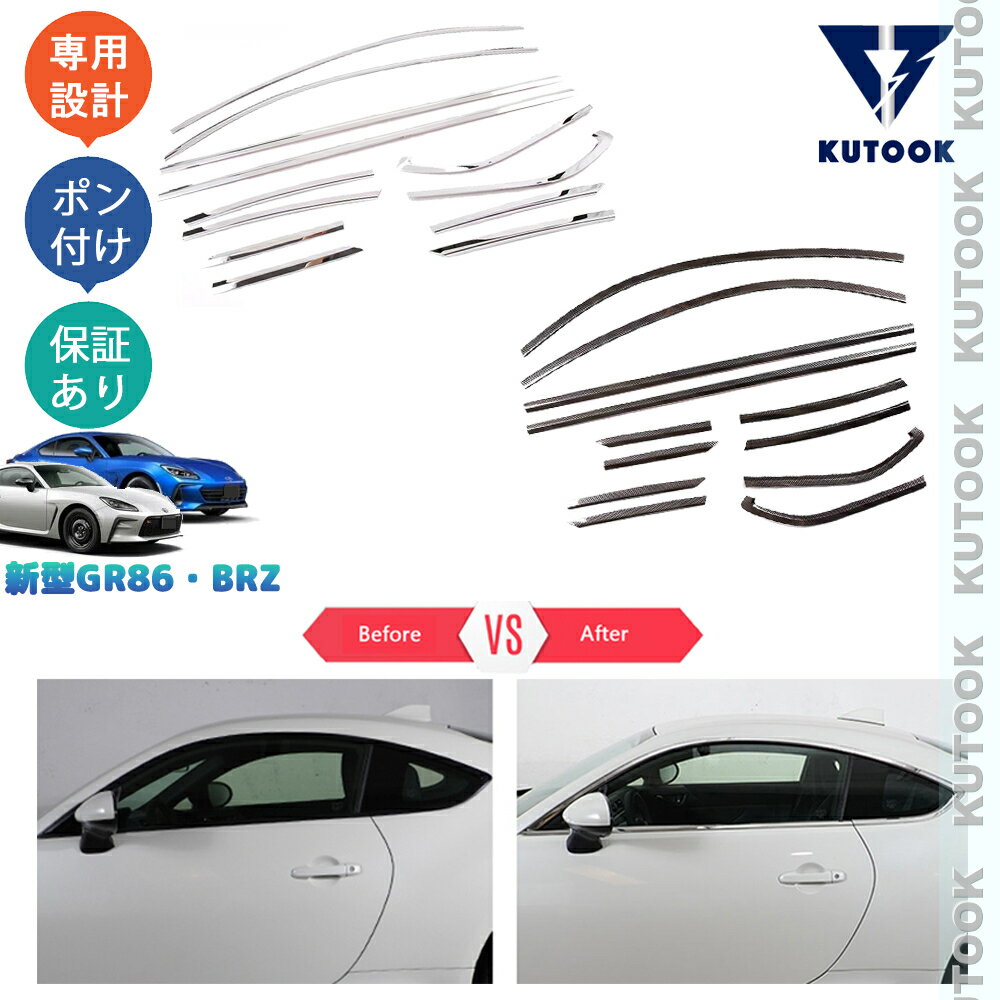 【大人気なカーライフ応援クーポン配布中 最大1,000円】 KUTOOK トヨタGR86 ZN8 スバル BRZ ZD8 パーツ カスタム サイドウィンドウガーニッシュ ドア差しモール