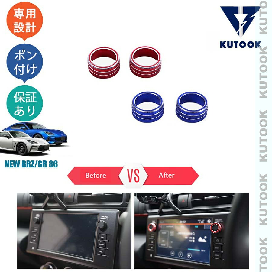 【買い物マラソン ポイント優待対象ストア 最大10倍 期間限定クーポン配布中 最大2,000円】 KUTOOK トヨタGR86 ZN8 スバル BRZ ZD8 パーツ インテリア ナビダイヤルカバー