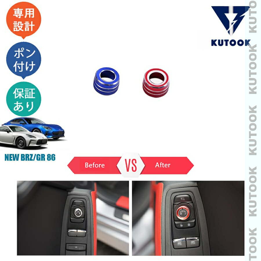【大人気なカーライフ応援クーポン配布中 最大1,000円】 KUTOOK トヨタGR86 ZN8 スバル BRZ ZD8 アクセサリー インテリア ドアミラーダイヤルカバー