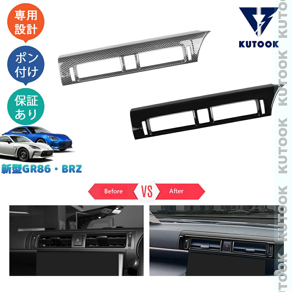 KUTOOK トヨタGR86 ZN8 スバル BRZ ZD8アクセサリー コンソールパネル 吹き出し口ガーニッシュ