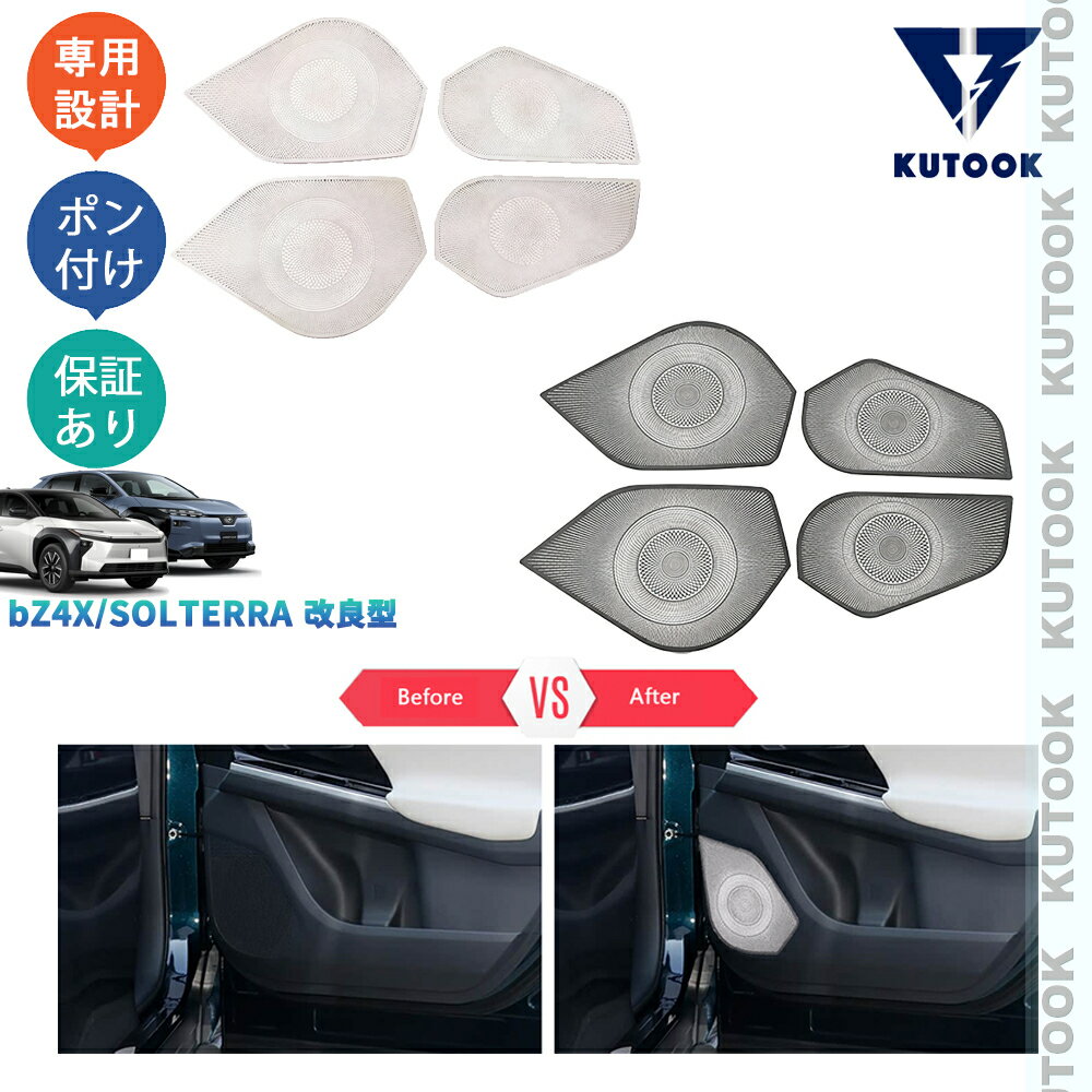 乐天商城 - KUTOOK bZ4X ソルテラ ドアスピーカーカバー ドアスピーカーパネル bZ4X ツーリング Z G ソルテラ SS HS 改良型 おしゃれ ドレスアップ カスタム パーツ アクセサリー