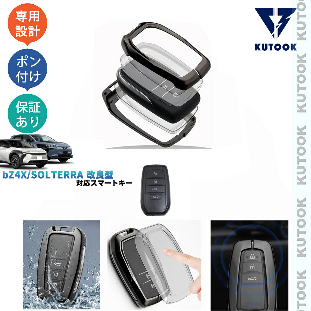 乐天商城 - 【ポイント優待対象 最大10倍】 【期限限定クーポン配布中】 KUTOOK 新型bZ4X ソルテラ 亜鉛合金スマートキーケース キーホルダー bZ4X ツーリング Z G ソルテラ SS HS 改良型 おしゃれ ドレスアップ カスタム パーツ アクセサリー