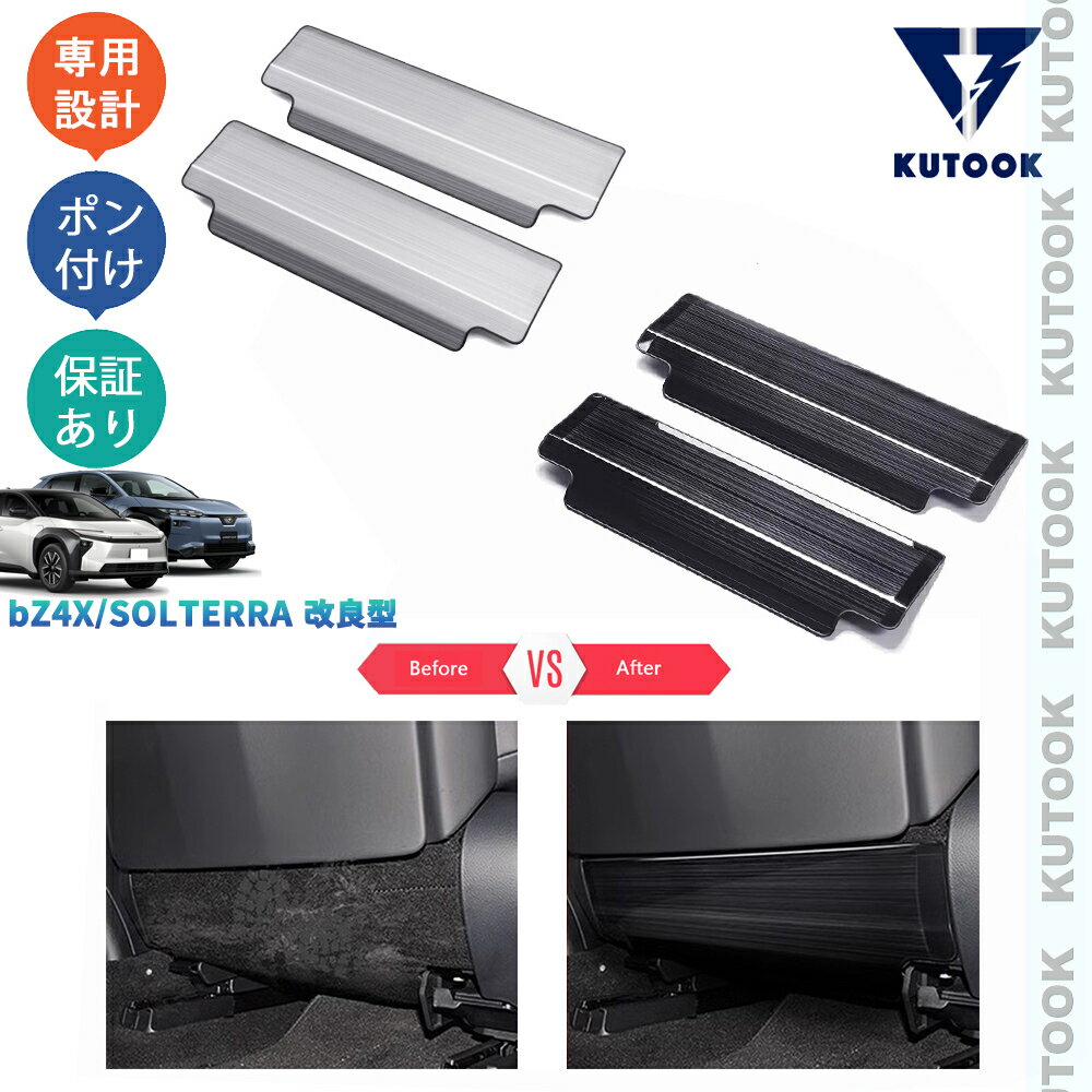 乐天商城 - 【ポイント優待対象 最大10倍】 【期限限定クーポン配布中】 KUTOOK 新型bZ4X ソルテラ 金属シートバックキックプロテクター シートカバー bZ4X ツーリング Z G ソルテラ SS HS 改良型 整理整頓 内装 パーツ