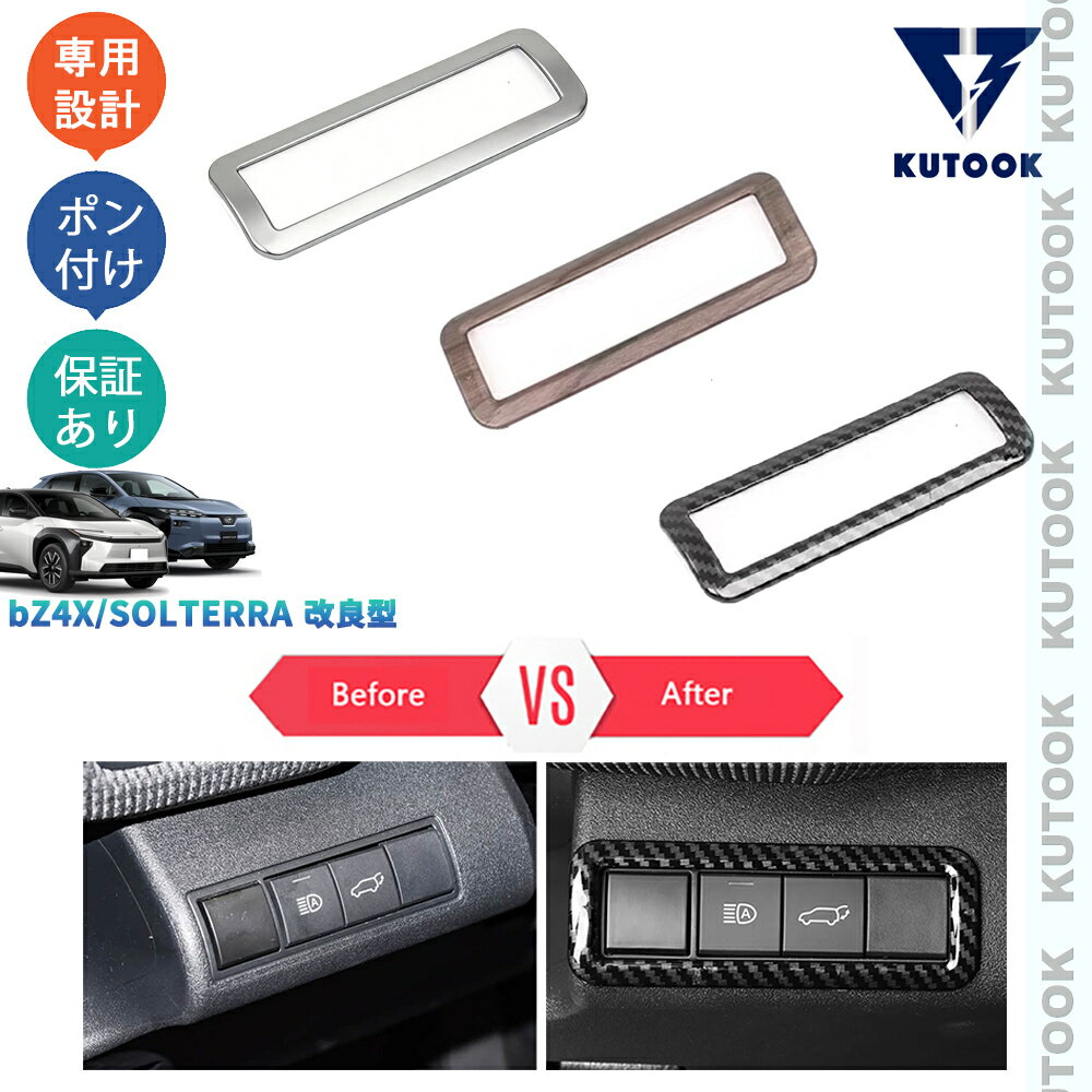 乐天商城 - KUTOOK bZ4X ソルテラ コンソールスイッチガーニッシュ コンソールパネル bZ4X ツーリング Z G ソルテラ SS HS 改良型 アクセサリー