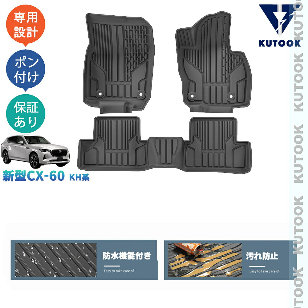 乐天商城 - KUTOOK 新型CX-60 KH系 CX60 PHEV 25S XD 整理整頓 内装 アクセサリー トレイ マット 3Dラバーフートマット 立体フロアマット