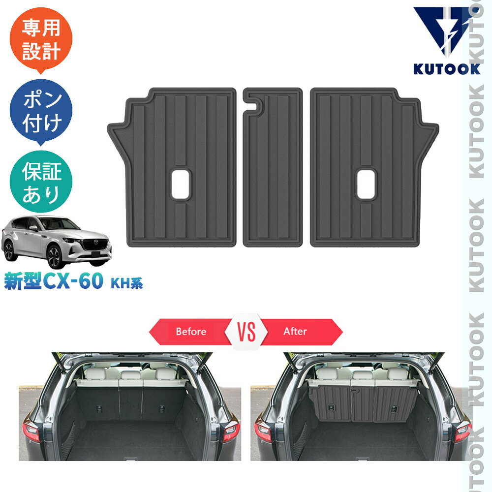 樂天商城 - 【ポイント優待対象 最大10倍】 【期限限定クーポン配布中】 KUTOOK 新型CX-60 KH系 CX60 PHEV 25S XD 整理整頓 内装 アクセサリー トレイ マット 3Dシートバック&ラゲッジトレイ ラバートランクトレイ