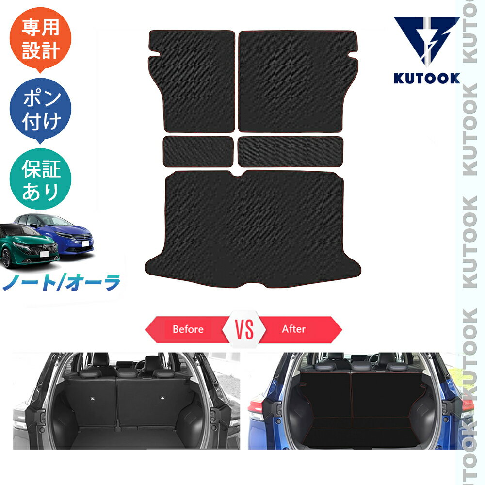 【新春初売り カーライフ応援クーポン配布中 最大1,000円OFF】 KUTOOK 新型ノートe13 ノートe‐POWER オーラAR系 整理整頓 内装 アクセサリー パーツ 背もたれ付きトランクマット トランクトレイ
