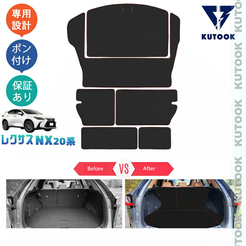 【大人気なカーライフ応援クーポン配布中 最大1,000円】 KUTOOK 新型レクサスNX20系 NX250 250h 350h 整理整頓 内装 アクセサリー パーツ 背もたれ付きトランクマット レザートランクトレイ
