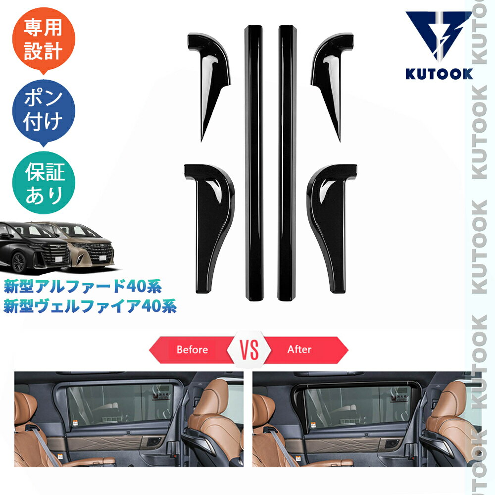 樂天商城 - KUTOOK アルファード40系 ヴェルファイア40系 Z EL X オシャレ ドレスアップ カスタム 内装 パーツ 2列ドアパネルカバー 2列ウィンドウガーニッシュ