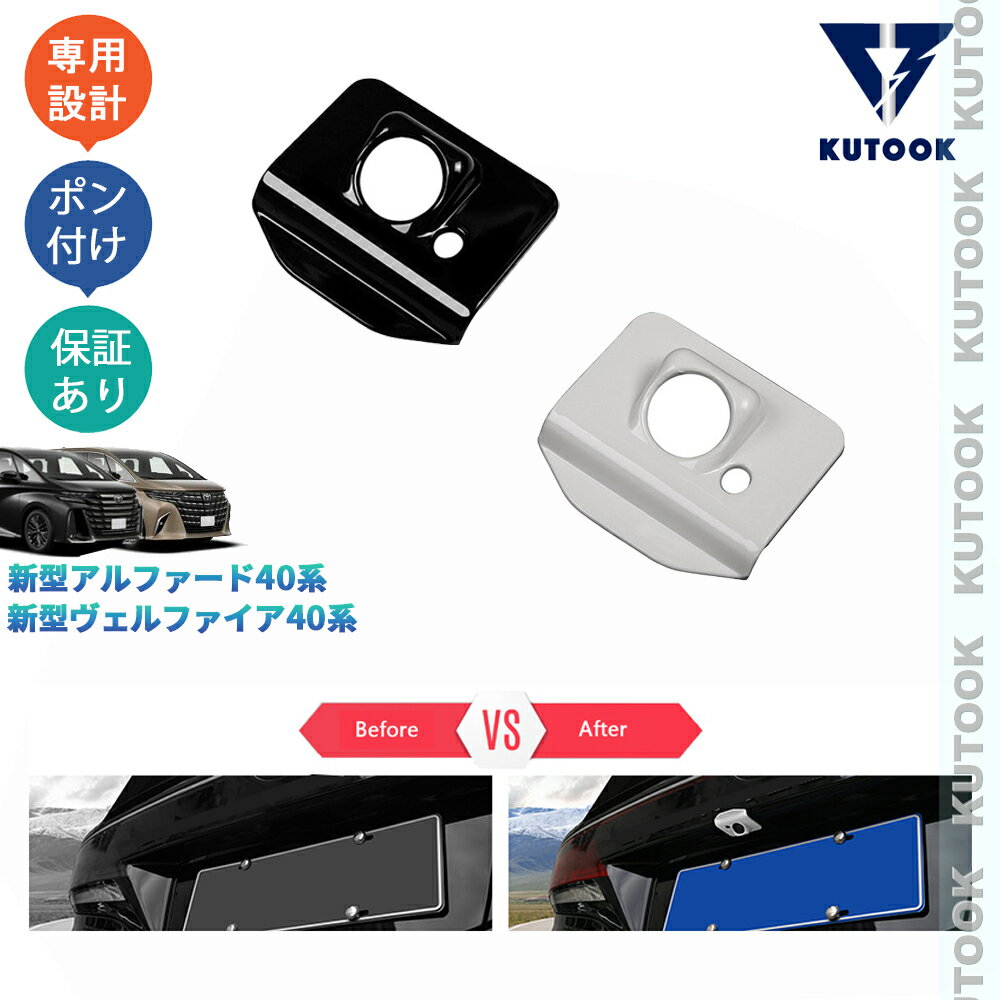 乐天商城 - 【ポイント優待対象 最大10倍】 【期限限定クーポン配布中】 KUTOOK アルファード40系 ヴェルファイア40系 Z EL X 外装 オシャレ ドレスアップ カスタム パーツ リアカメラバイザー バックカメラ雨除け