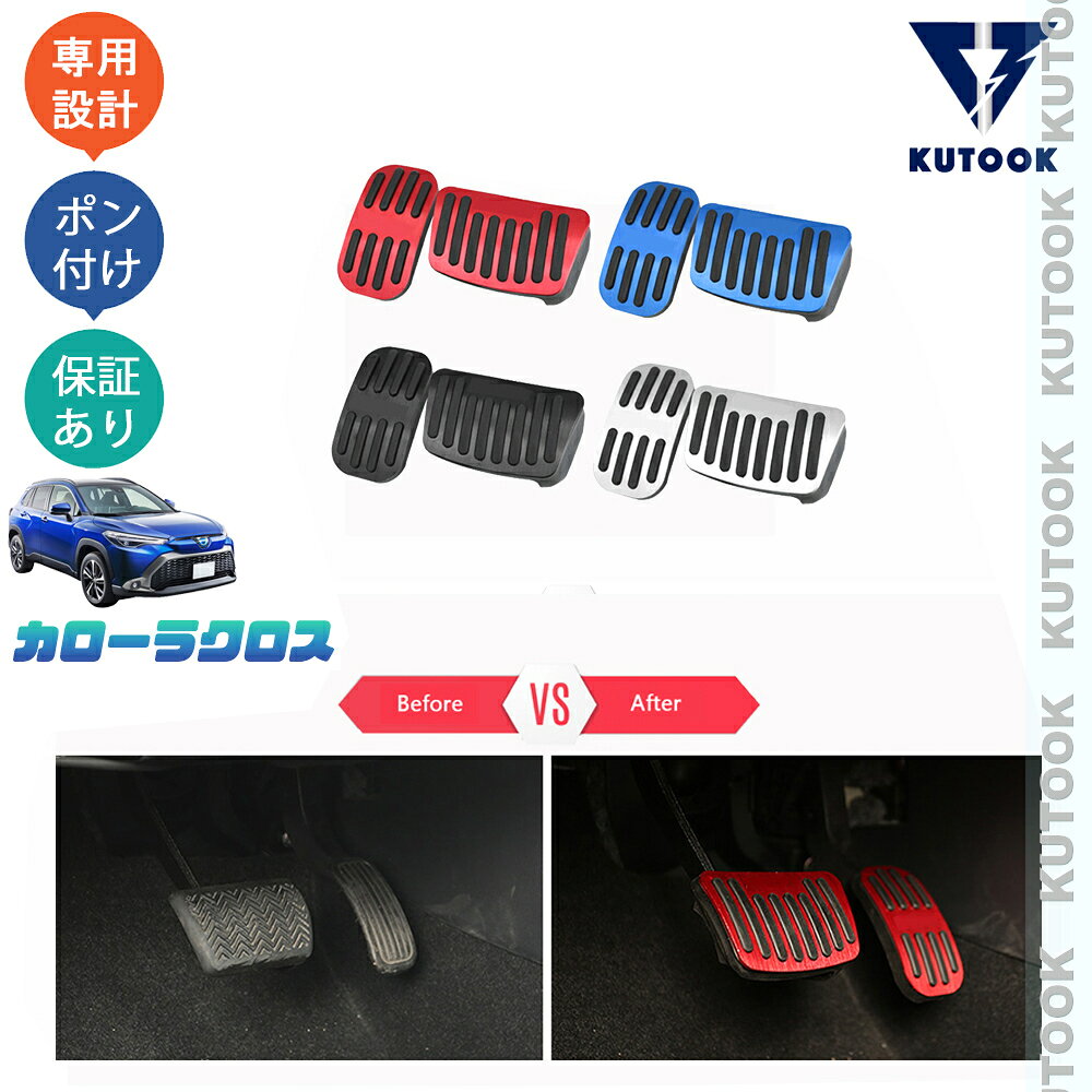 乐天商城 - 【ポイント優待対象 最大10倍】 【期限限定クーポン配布中】 KUTOOK カローラクロス カローラクロス10系 ZSG10 ZVG11 ZVG15 アクセサリー スポーツペダル アルミペダル