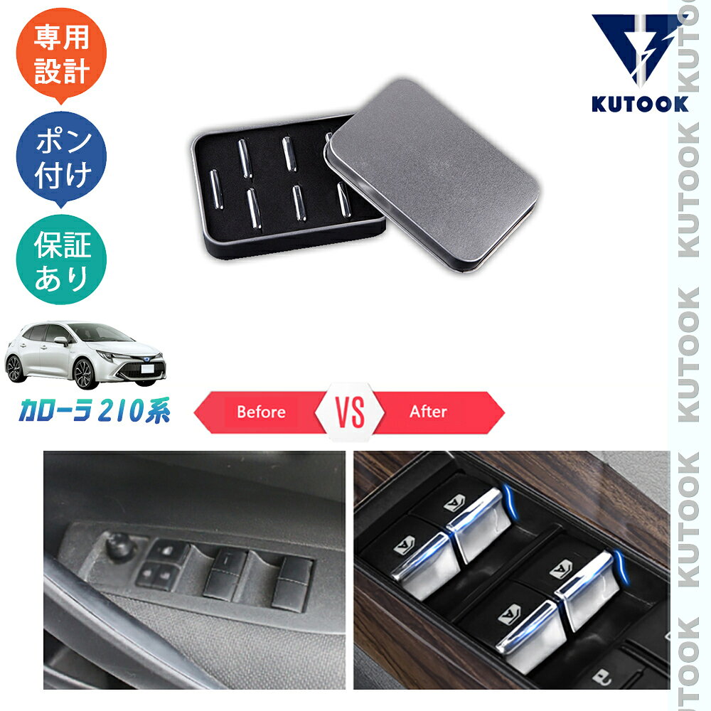 【ポイント優待対象 最大10倍】 【期限限定クーポン配布中】 KUTOOK カローラ210系 スポーツ ツーリング パワーウィンドウスイッチ ドアスイッチパネル