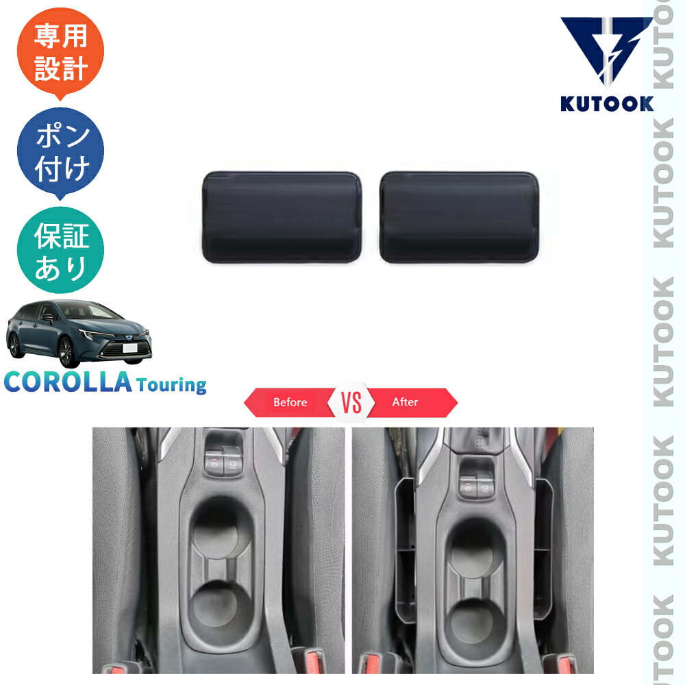 乐天商城 - KUTOOK カローラツーリング 210系 後期型 カローラツーリングハイブリッド G X MZEA17W ZWE219W -ZWE215W パーツ 小物入れ シート隙間ボックス