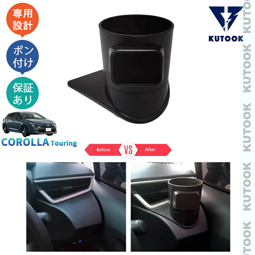 【ポイント優待対象 最大10倍】 【期限限定クーポン配布中】 KUTOOK カローラツーリン210系 後期型 ハイブリッド G X MZEA17W ZWE219W -ZWE215W パーツ 磁石付きカップホルダー 小物入れ スマホホルダー