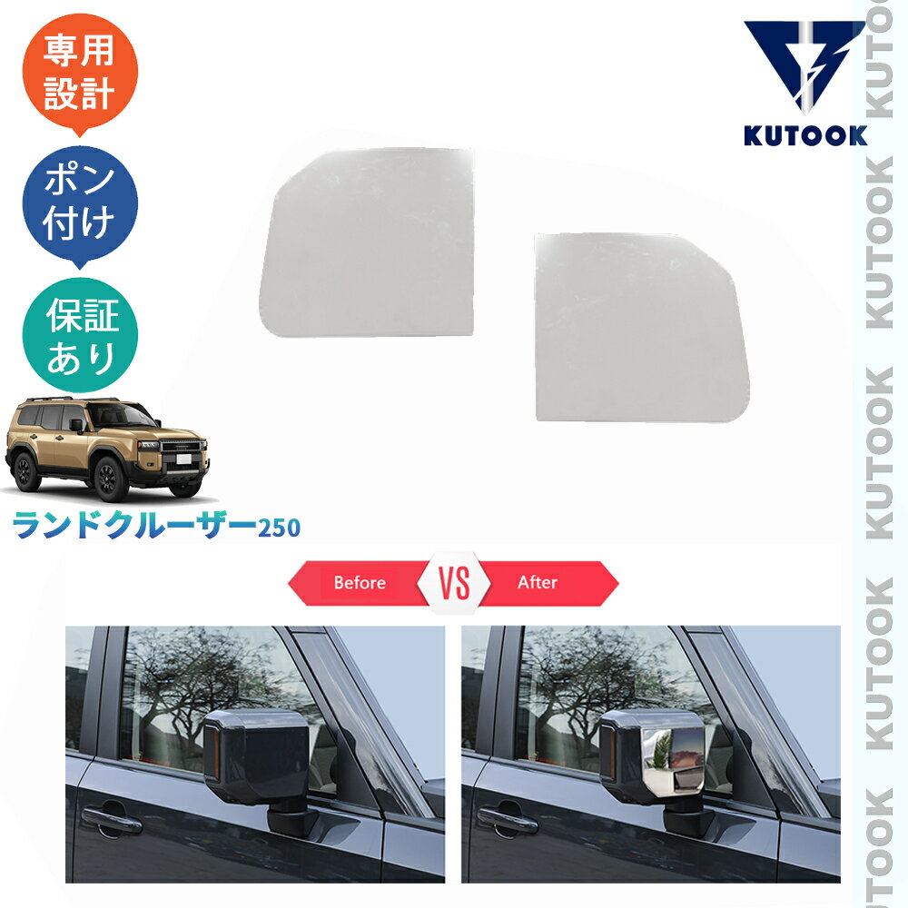 乐天商城 - KUTOOK 新型ランドクルーザー ランクル250 VX GX ZX カスタム オシャレ ドレスアップ 外装パーツ 鏡面サイドドアミラーガーニッシュ サイドミラートリム