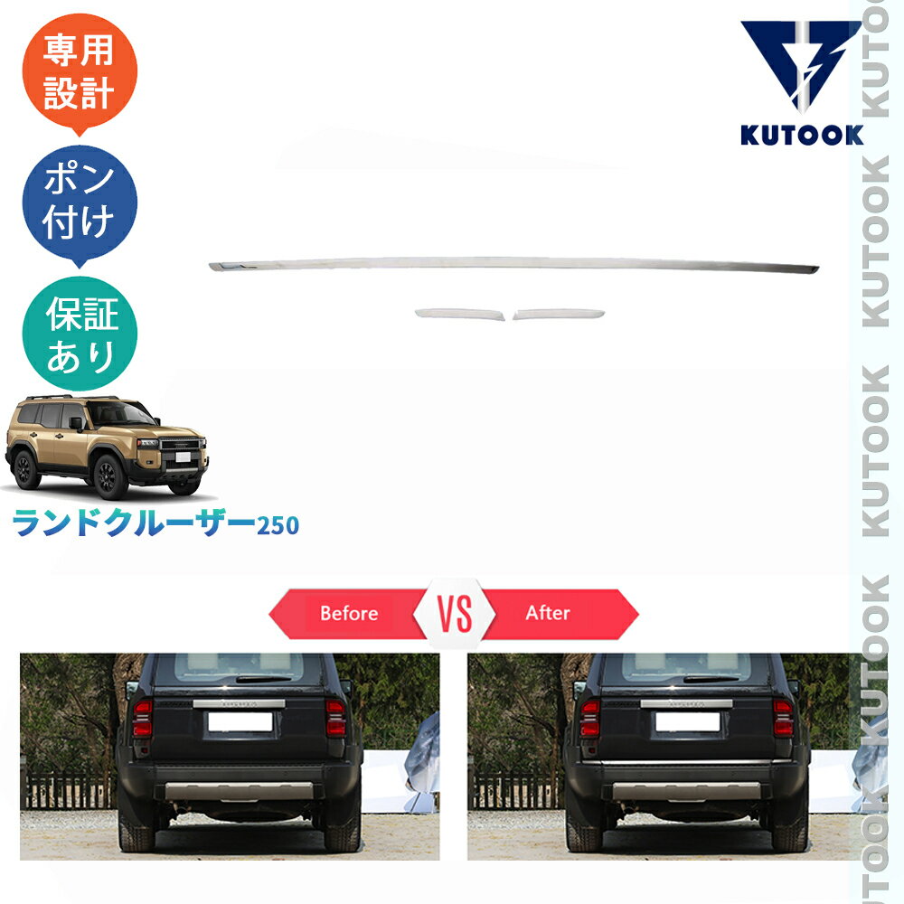 乐天商城 - 【ポイント優待対象 最大10倍】 【期限限定クーポン配布中】 KUTOOK 新型ランドクルーザー ランクル250 ランクル250 VX GX ZX カスタム オシャレ ドレスアップ 外装パーツ テールゲートガーニッシュ テールゲートロアトリム