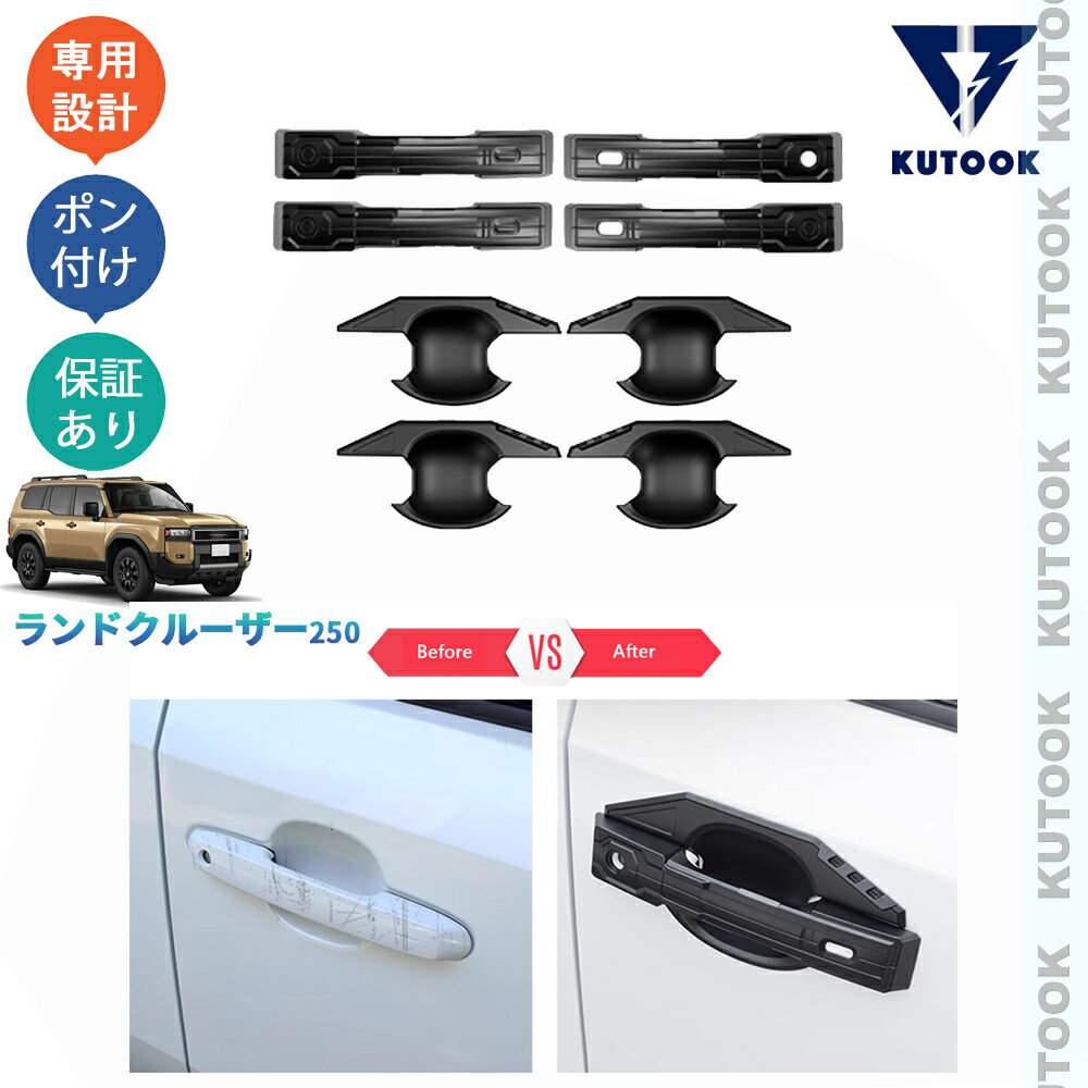 乐天商城 - 【ポイント優待対象 最大10倍】 【期限限定クーポン配布中】 KUTOOK 新型ランドクルーザー ランドクルーザー250 カスタム オシャレ ドレスアップ 外装パーツ ワイルドドアハンドルガーニッシュセット ドアハンドルカバー