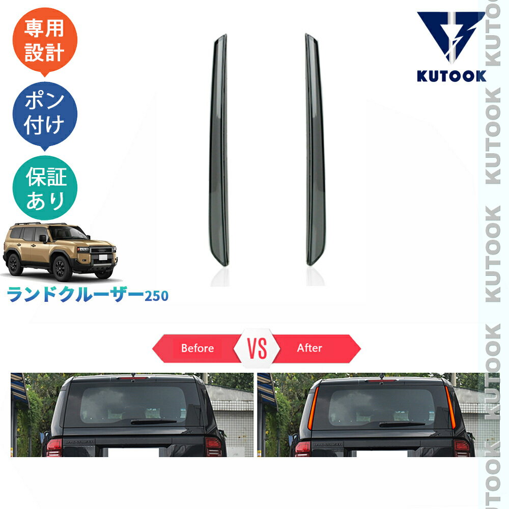 乐天商城 - 【ポイント優待対象 最大10倍】 【期限限定クーポン配布中】 KUTOOK ランドクルーザー ランドクルーザー250 ランクル250 VX GX ZX ドレスアップ オシャレ カスタム 外装 Cピラーランプ LEDテープゲートランプ