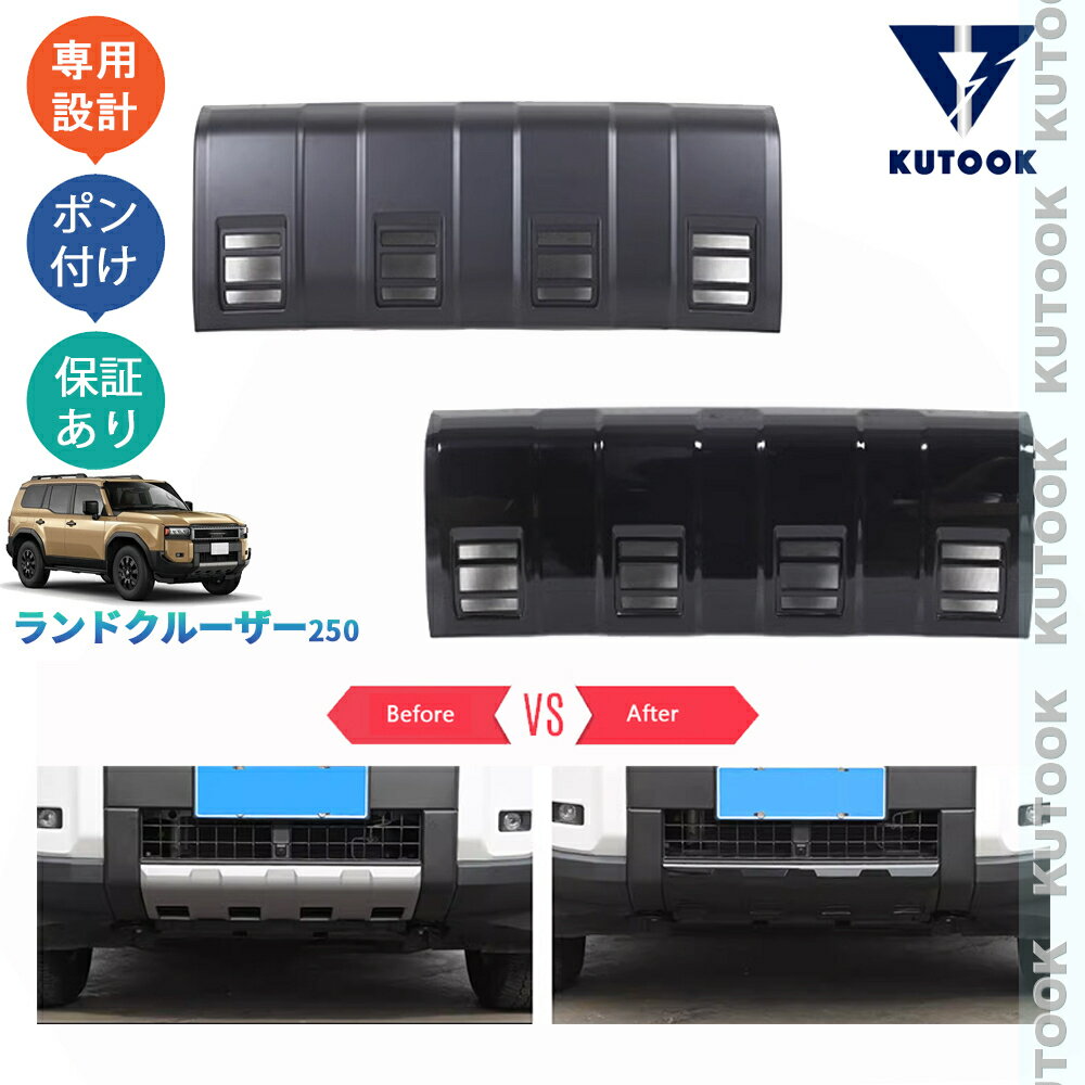 KUTOOK 新型ランドクルーザー ランドクルーザー250 ランクル250 GX VX ZX パーツ メッシュ付きフロントバンパーガーニッシュ フロントバンパーガードカバー