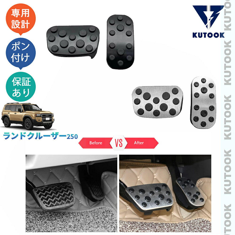 樂天商城 - 【ポイント優待対象 最大10倍】 【期限限定クーポン配布中】 KUTOOK 新型ランドクルーザー250 VX GX ZX スポーツペダル アルミペダル