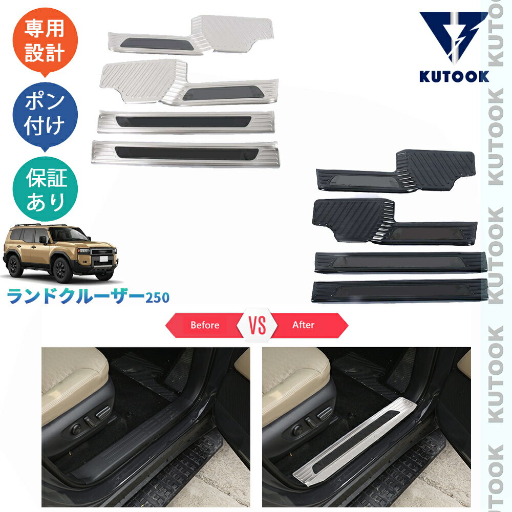 乐天商城 - 【ポイント優待対象 最大10倍】 【期限限定クーポン配布中】 KUTOOK 新型ランドクルーザー250 LC250 VX GX ZX 整理整頓 外装 ドレスアップ パーツ インサイドスカーフプレート サイドステップガード