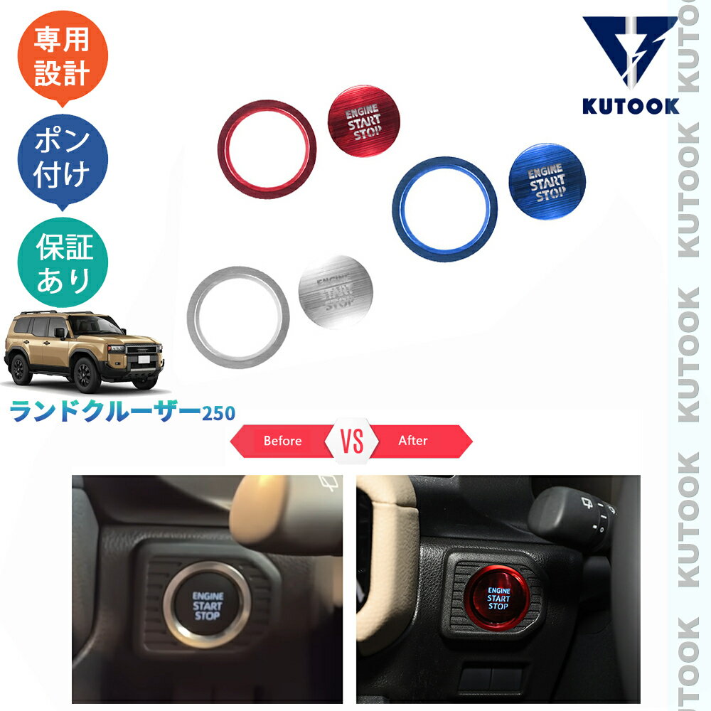 乐天商城 - KUTOOK 新型ランドクルーザー250 LC250 VX GX ZX 内装 オシャレ カスタム エンジンスターターカバー エンジンスターターリング
