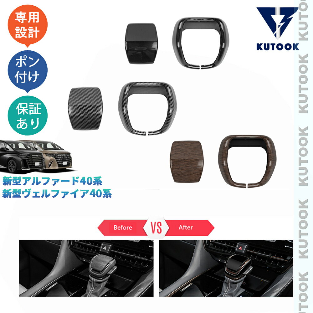 乐天商城 - KUTOOK 新型アルファード40系 ハイブリッド ガソリン オシャレ ドレスアップ 内装 パーツ シフトレバーカバー シフトノブカバー