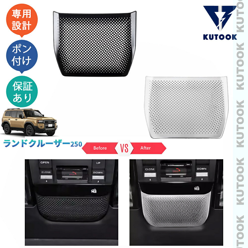 樂天商城 - KUTOOK 新型ランドクルーザー250 VX GX ZX 内装 ドレスアップ オシャレ パーツ ルームランプスピーカー防塵カバー ルームランプパネルカバー