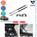 【300〜1,000円カーライフ応援クーポン配布中】 KUTOOK 新型ランドクルーザー250 LC250 整理整頓 アクセサリー パーツ ガスダンパー ボンネットダンパー(2)