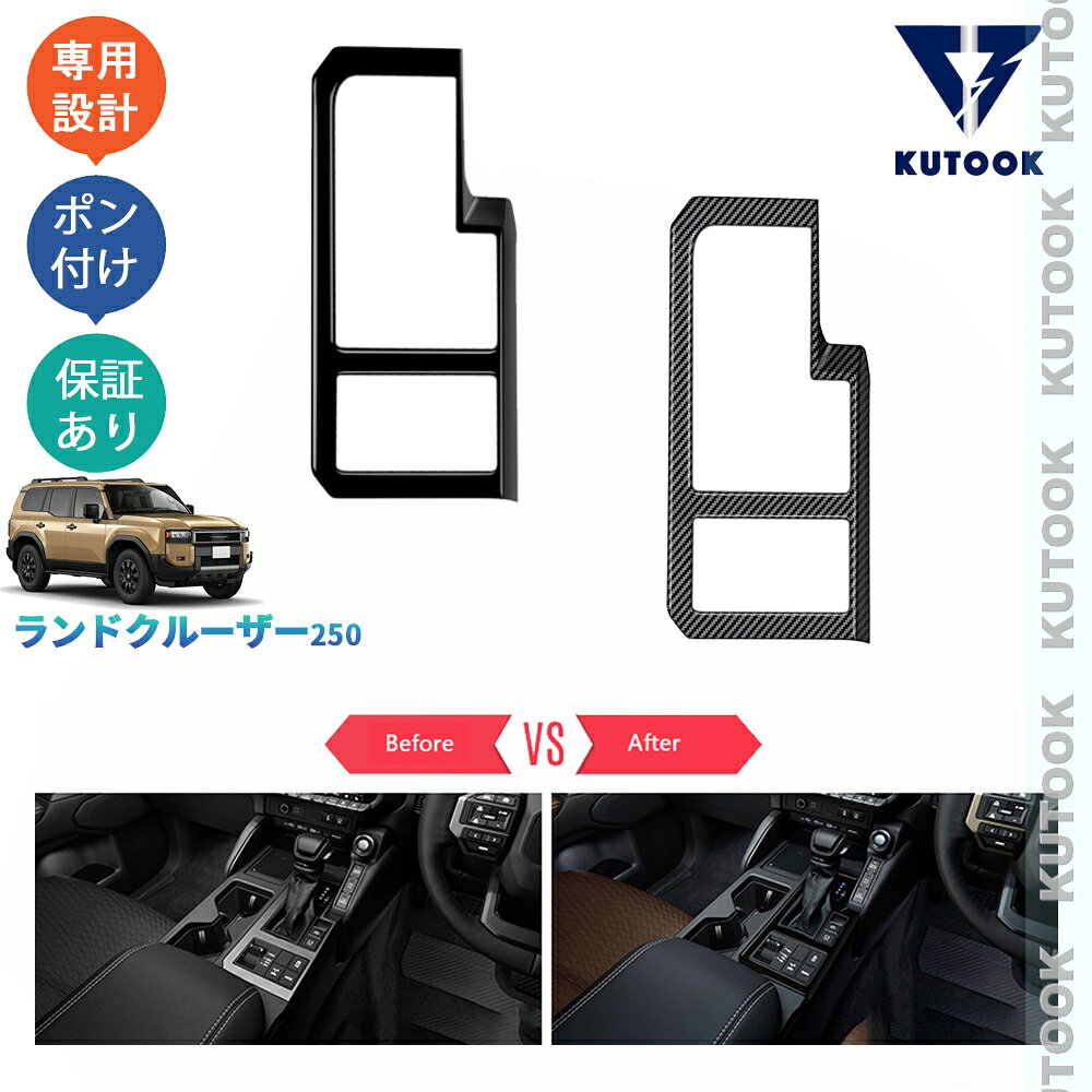 乐天商城 - KUTOOK 新型ランドクルーザー250 LC250 ランクル250 オシャレ カスタムパーツ アクセサリー 内装 コンソールパネル シフトパネルカバー