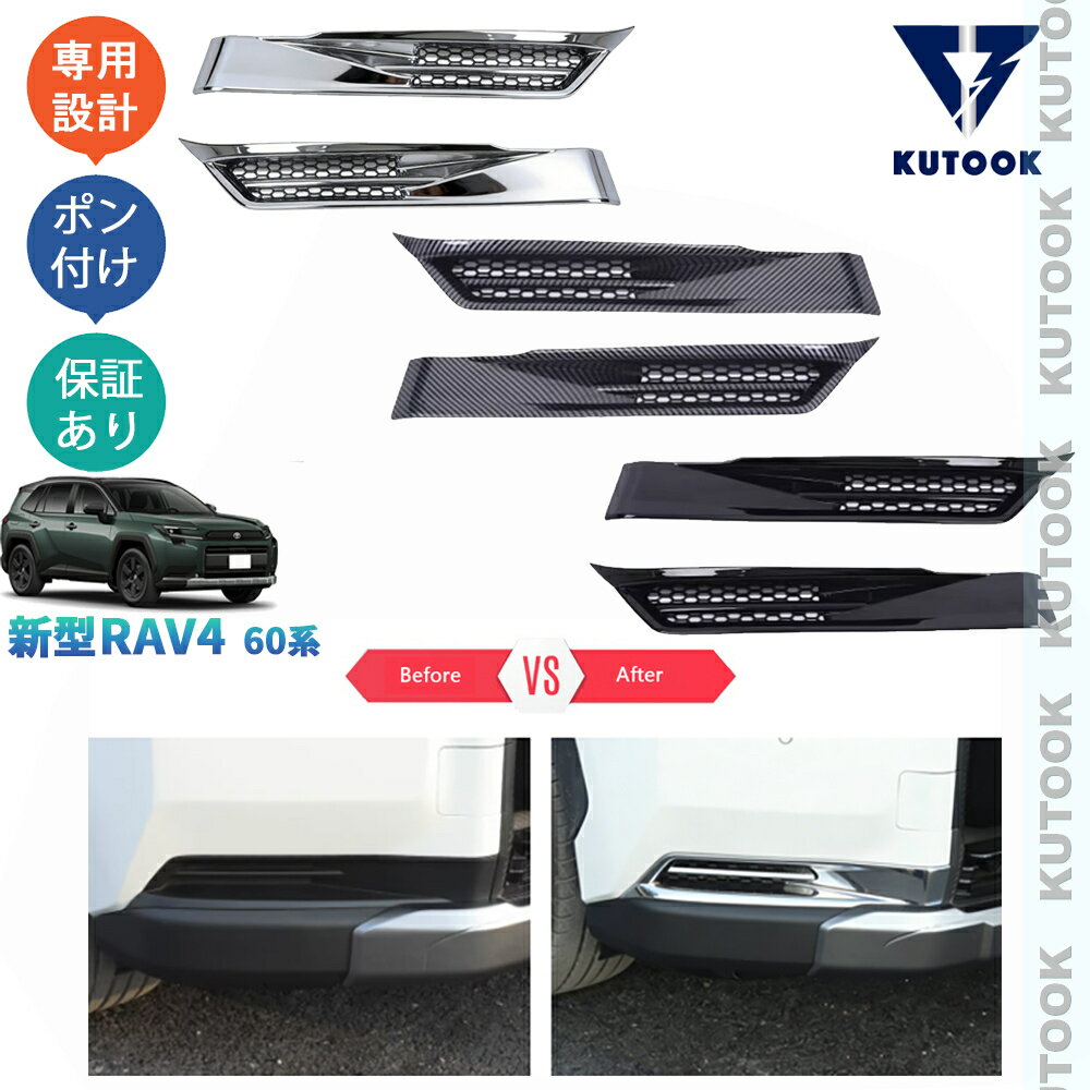 乐天商城 - 【ポイント優待対象 最大10倍】 【期限限定クーポン配布中】 KUTOOK RAV4 フロントバンパーコーナーガード バンパーサイドトリム Rav4 60系 ハイブリッド アドベンチャー パーツ アクセサリー