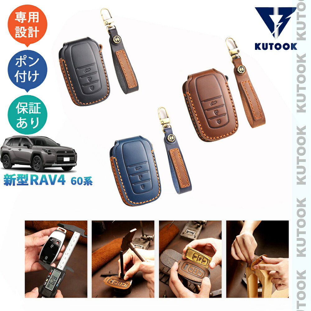 KUTOOK 新型RAV4 60系 Rav4 ハイブリッド AXAN64 レザースマートキーケース レザーキーホルダー ドレスアップ おしゃれ 内装 パーツ アクセサリー