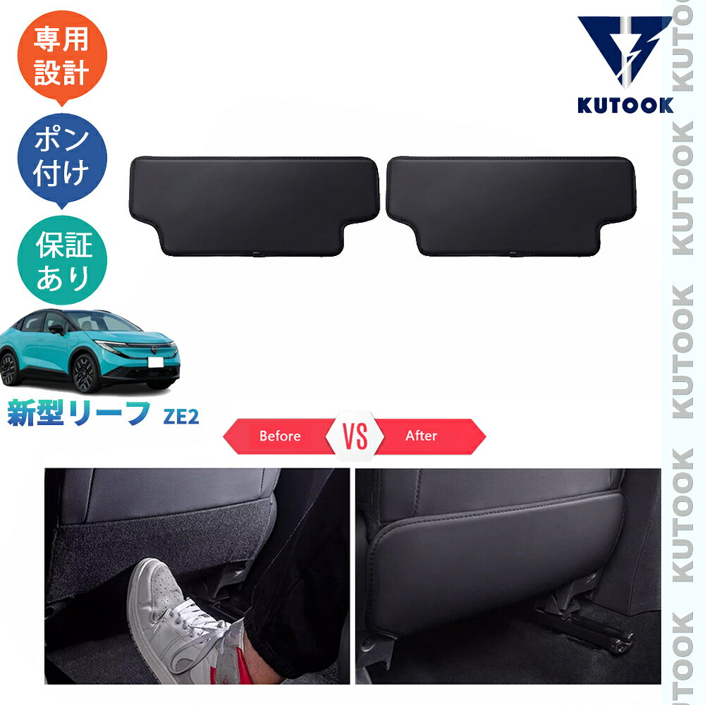 乐天商城 - KUTOOK 新型リーフ レザーシートカバー シートキックプロテクター ZE2 リーフ B7 X G オーテック 整理整頓 パーツ アクセサリー