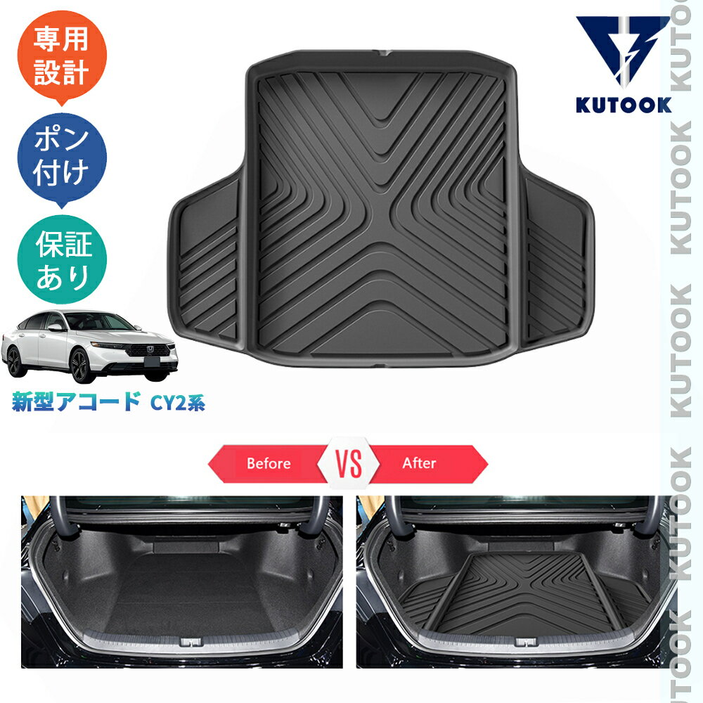 【ポイント優待対象 最大10倍】 【期限限定クーポン配布中】 KUTOOK 新型アコード アコードe:HEV CY2 整理整頓 内装 アクセサリー パーツ 3Dラゲッジトレイ ラバートランクトレイ