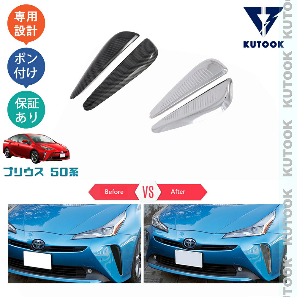 樂天商城 - KUTOOK プリウス50系 後期型 カスタム パーツ フォグランプガーニッシュ フォグランプカバー