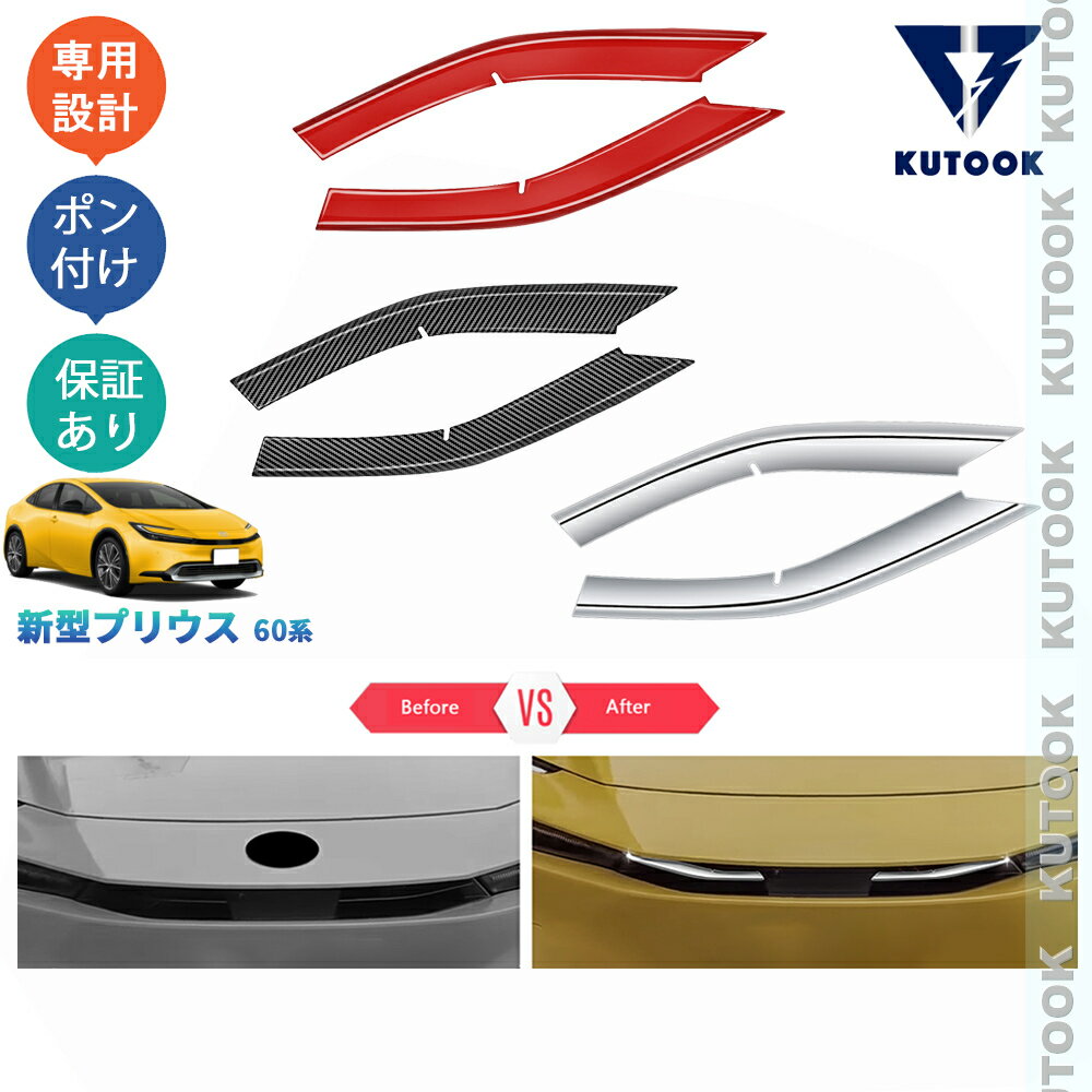 乐天商城 - KUTOOK 5代目プリウス プリウス60系 アクセサリー ZVW60 ZVW65 MXWH60 MXWH6 フロントグリルガーニッシュ グリルトリム PDA-PR-051