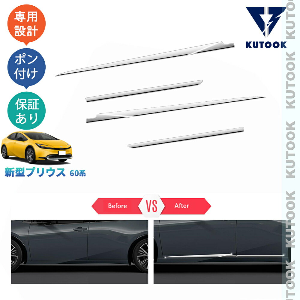 乐天商城 - KUTOOK 新型プリウス プリウス60系 プリウス ZVW60 ZVW65 MXWH60 MXWH65 パーツ サイドドアガーニッシュ ドアロアトリム