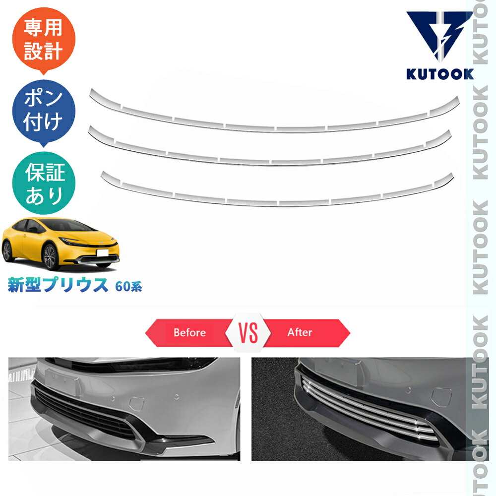 乐天商城 - KUTOOK 新型プリウス プリウス60系 5代目 ZVW60 ZVW65 MXWH60 MXWH65 カスタム パーツ グリルロアガーニッシュ グリルトリム PDA-PR-055