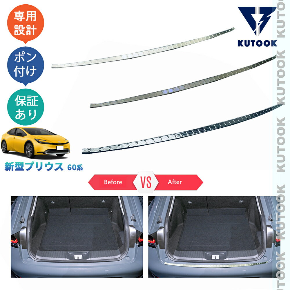 乐天商城 - 【ポイント優待対象 最大10倍】 【期限限定クーポン配布中】 KUTOOK 新型プリウス プリウス60系 5代目プリウス ZVW60 ZVW65 MXWH60 MXWH6 カスタム パーツ トランクテップカバー トランクプロテクター PDA-PR-058