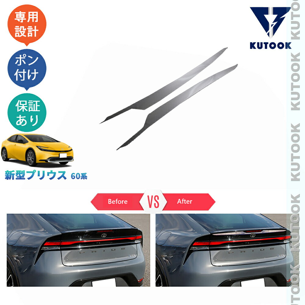 KUTOOK 新型プリウス プリウス60系 5代目プリウス PHEV ZVW60 ZVW65 MXWH60 MXWH6 パーツ 外装 アクセサリートランクガーニッシュ テールゲートトリム