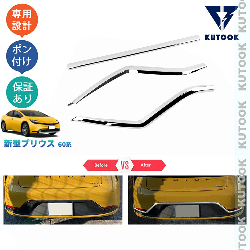 【買い物マラソン ポイント優待対象ストア 最大10倍 期間限定500〜2,000円クーポン配布中】 KUTOOK 新型プリウス プリウス60系 5代目 カスタム パーツ リアバンパーガーニッシュ リアバンパーカバー