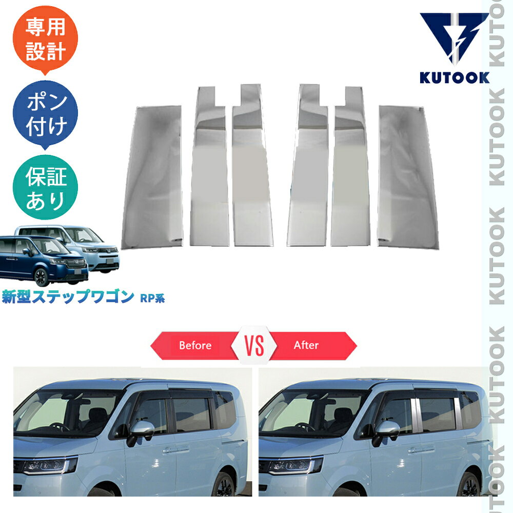 【大人気なカーライフ応援クーポン配布中 最大1,000円】 KUTOOK ステップワゴンRP系 ステップワゴン オシャレ ドレスアップ カスタム 外装 パーツ ドアバイザー付き用ドア差しモール ドアピラーガーニッシュ