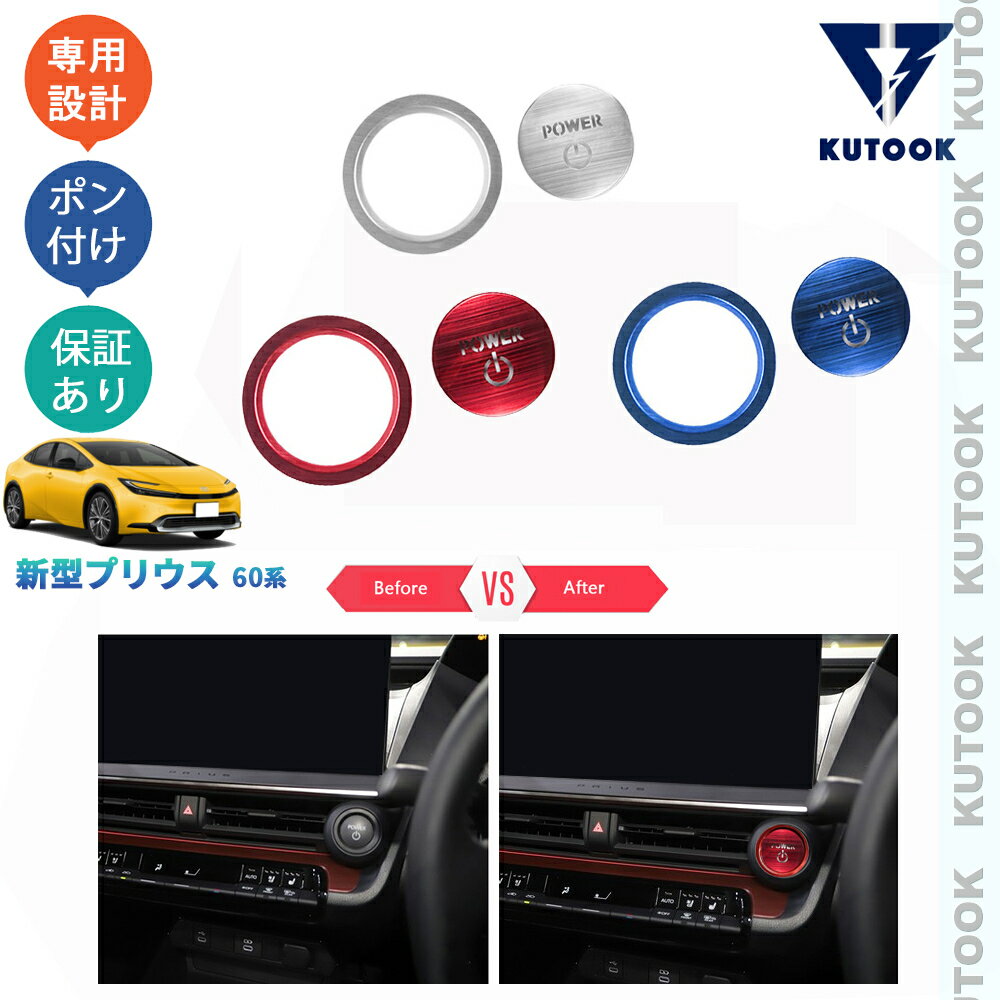 乐天商城 - KUTOOK 5代目プリウス プリウス60系 ZVW60 ZVW65 MXWH60 MXWH65 パーツ エンジンスターターリング エンジンスターターカバー PDA-PR-150