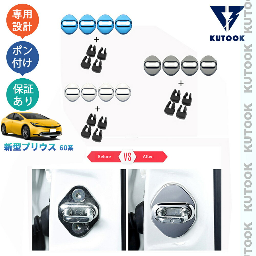 KUTOOK 新型プリウス プリウス60系 5代目 ZVW60 ZVW65 MXWH60 MXWH65 パーツ ドアロックカバー ドアストッパーカバー PDA-PR-154