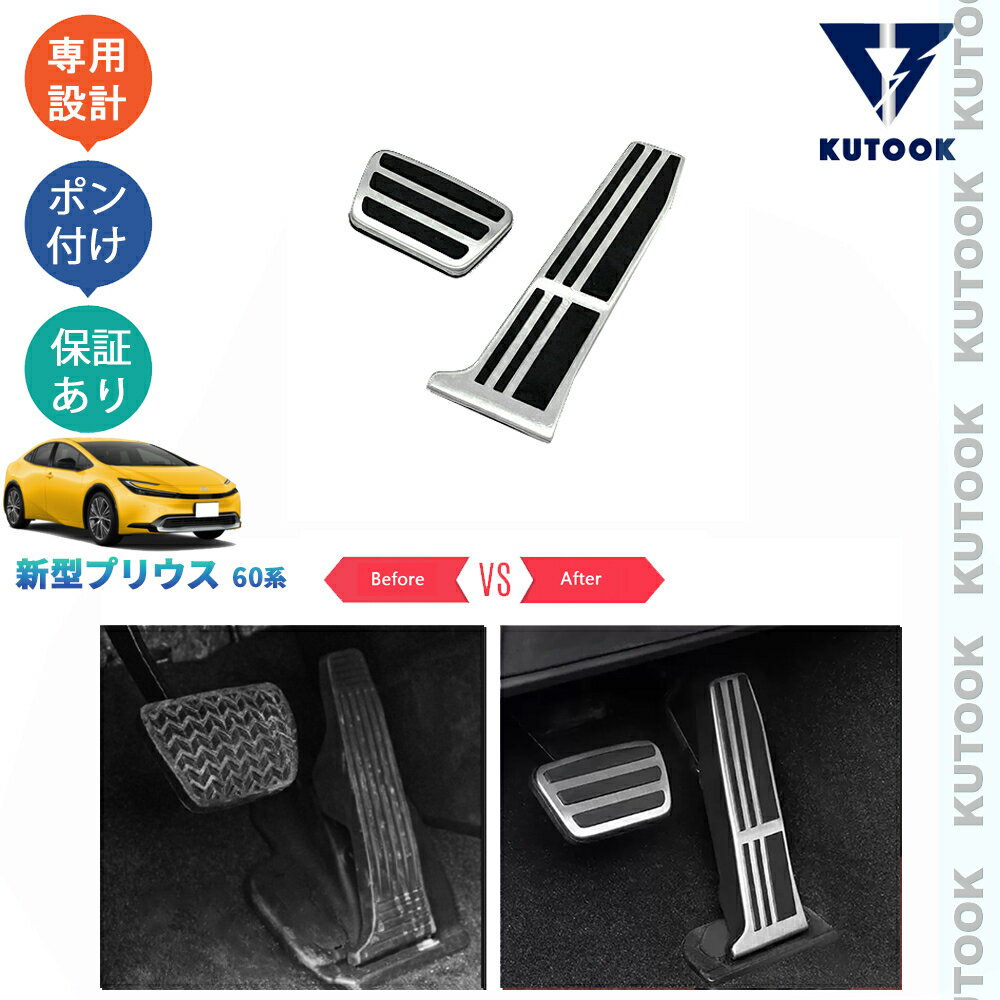 【スーパーSALE限定セール最大70％OFF ポイント優待最大+10倍 クーポン併用最大2,000円 お買い得商品満載！】 KUTOOK 5代目プリウス プリウス60系 ZVW60 ZVW65 MXWH60 MXWH65 アクセサリー スポーツペダル アルミペダル PDA-PR-156