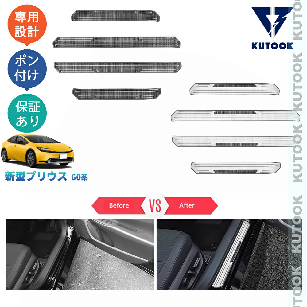 【スーパーセール限定特価】 【ポイント優待対象 最大10倍】 KUTOOK 5代目プリウス プリウス60系 アクセサリー サイドステップガーニッシュ スカーフプレート