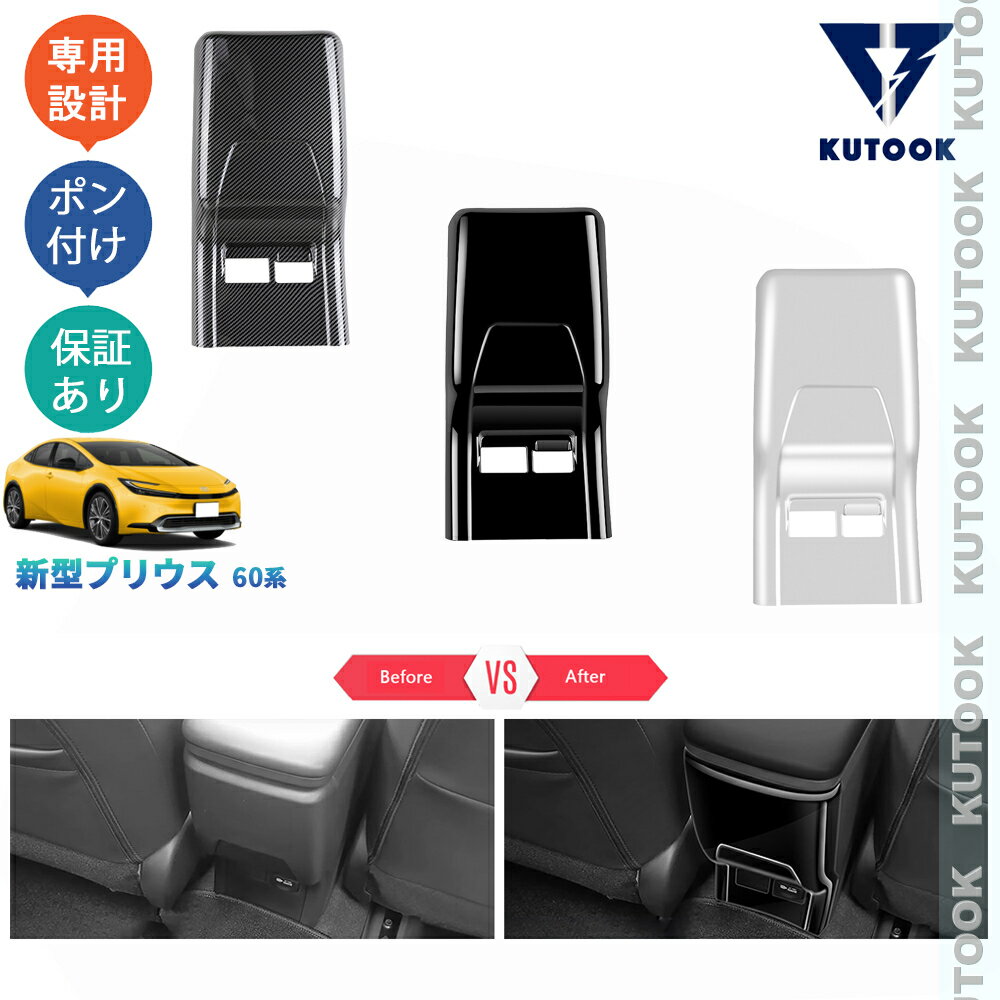 KUTOOK 5代目プリウス プリウス60系 プリウス phev アクセサリー アームレストガーニッシュ アームレストカバー PDA-PR-164