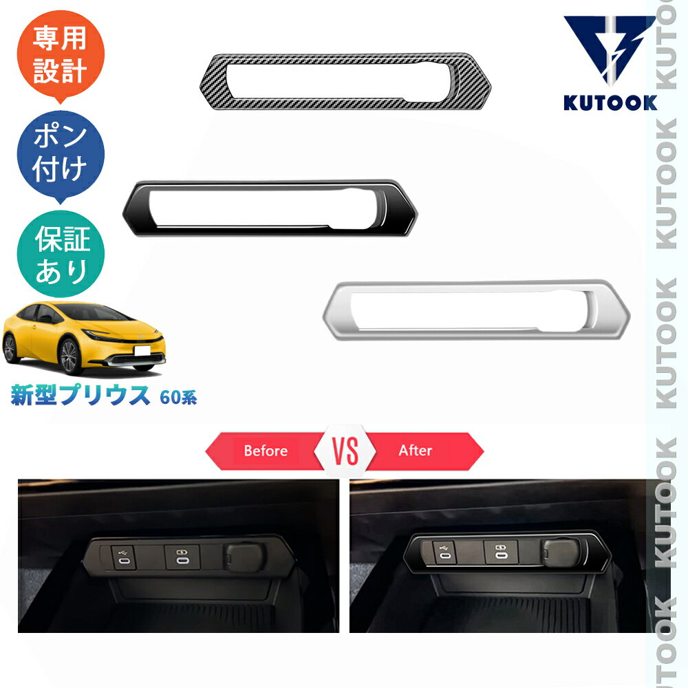 【ポイント優待対象 最大10倍】 KUTOOK 5代目プリウス プリウス60系 プリウス ZVW60 ZVW65 MXWH60 MXWH65 アクセサリー コンソールパネル USBチャージパネル