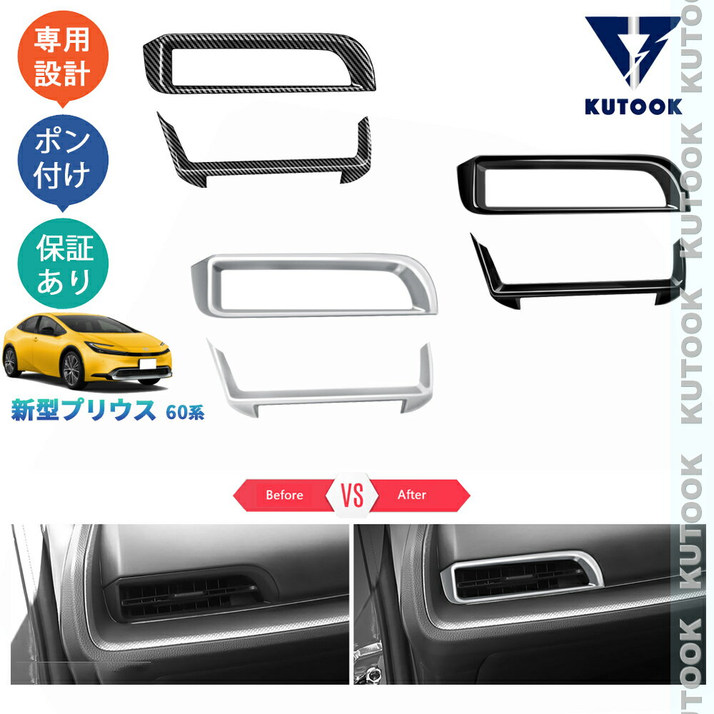 乐天商城 - KUTOOK 5代目プリウス プリウス60系 ZVW60 ZVW65 MXWH60 MXWH6 パーツアクセサリー コンソールパネル 吹き出し口ガーニッシュ