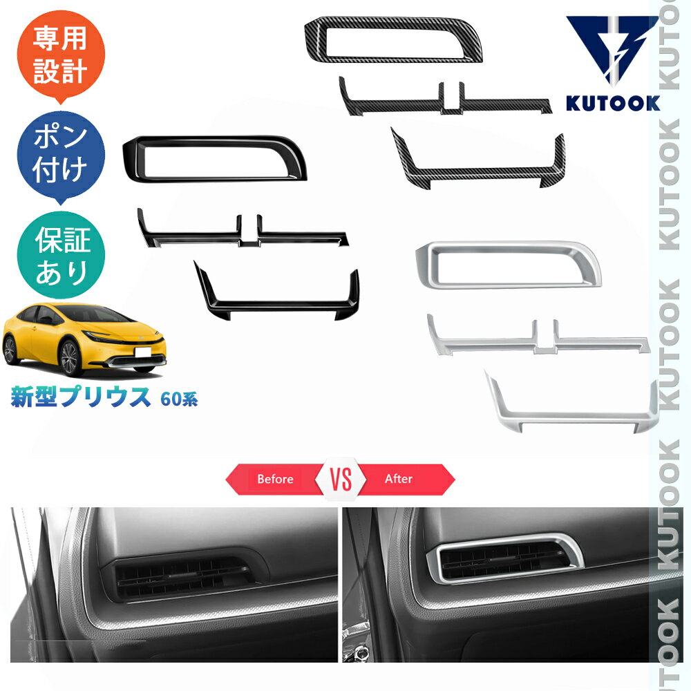 KUTOOK 5代目プリウス プリウス60系 ZVW60 ZVW65 MXWH60 MXWH6 パーツ コンソールパネル 吹き出し口ガーニッシュ セット